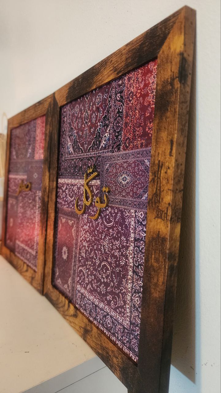 Islamic Framed Wall Art | Persian Rug Design - Sabr & Tawakkul