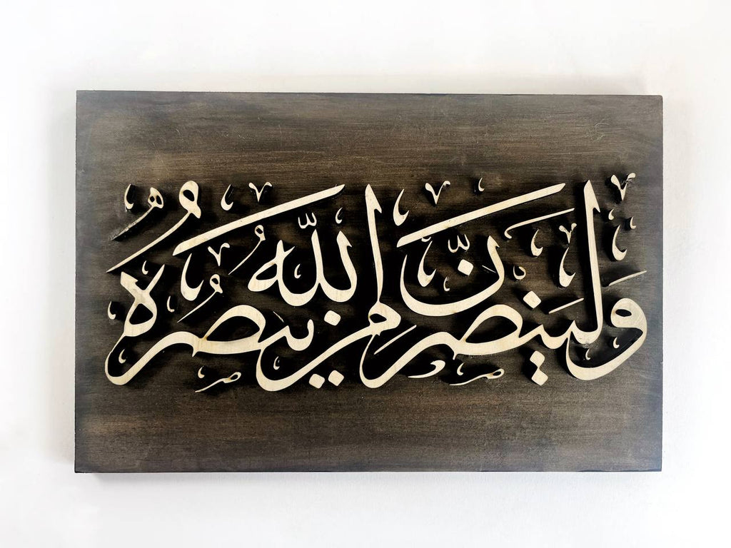 Qur'an 22:40 Small
