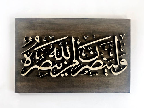 Qur'an 22:40 Small